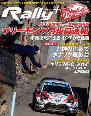 RALLY PLUS（ラリープラス） 2019年 ラリーモンテカルロ速報号