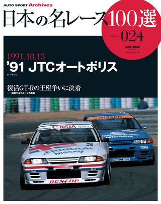 日本の名レース100選 Vol.024