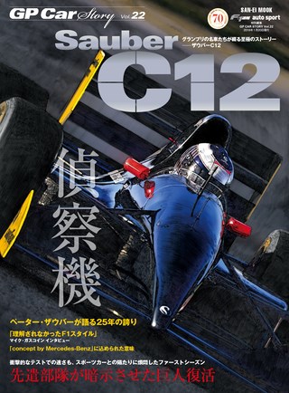 GP Car Story（GPカーストーリー） Vol.22 Sauber C12