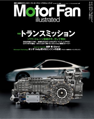 Motor Fan illustrated（モーターファンイラストレーテッド） Vol.08