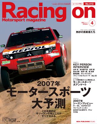 Racing on（レーシングオン） No.413