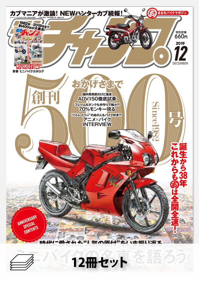 セット モトチャンプ2019年セット[全12冊]