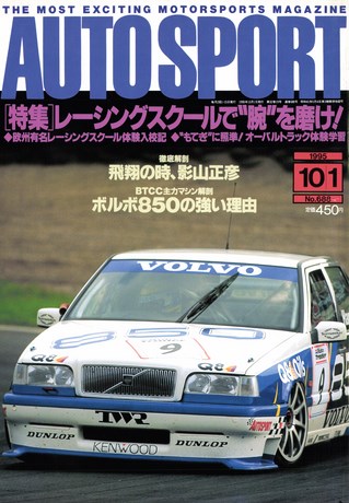 AUTO SPORT（オートスポーツ） No.688 1995年10月1日号