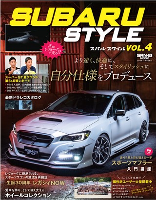 SUBARU STYLE（スバルスタイル） Vol.4