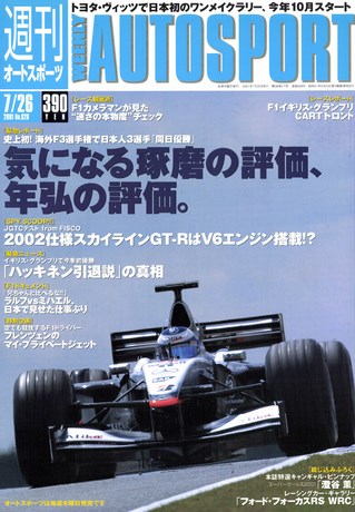 AUTO SPORT（オートスポーツ） No.828 2001年7月26日号