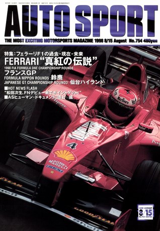 AUTO SPORT（オートスポーツ） No.754 1998年8月15日号