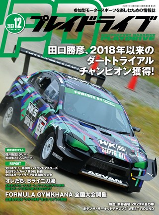 PLAYDRIVE（プレイドライブ） 2023年12月号