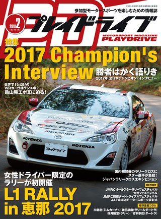 PLAYDRIVE（プレイドライブ） 2018年2月号