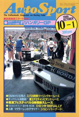 AUTO SPORT（オートスポーツ） No.455 1986年10月1日号