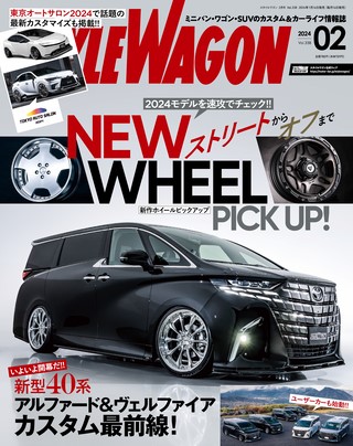 STYLE WAGON（スタイルワゴン） 2024年2月号 No.338