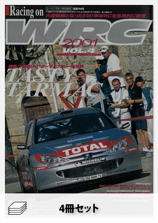 セット WRC PLUS 2001年セット[全4冊]