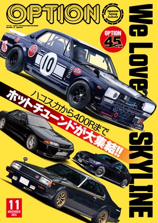 OPTION(オプション) 2026年11月号 No.598