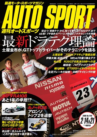 AUTO SPORT（オートスポーツ） No.1146 2008年2月14＆21日号