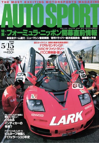 AUTO SPORT（オートスポーツ） No.702 1996年5月15日号