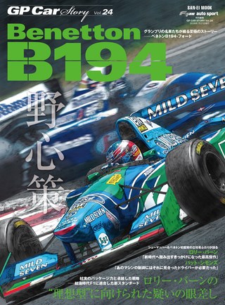 GP Car Story（GPカーストーリー） Vol.24 Benetton B194