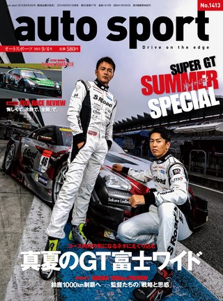 AUTO SPORT（オートスポーツ） No.1413 2015年9月4日号