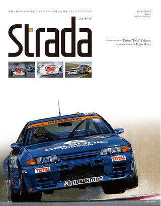 Strada --ストラーダ--