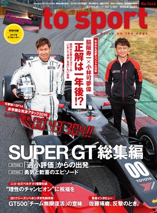 AUTO SPORT（オートスポーツ） No.1446 2017年1月6日号