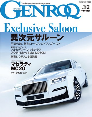 GENROQ（ゲンロク）2021年2月号 No.420