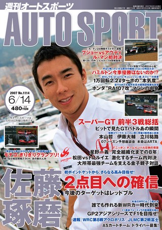AUTO SPORT（オートスポーツ）No.1114 2007年6月14日号