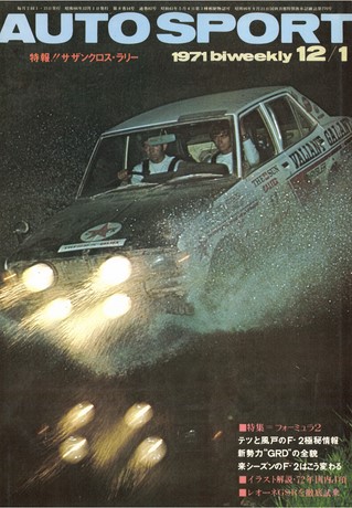 AUTO SPORT（オートスポーツ） No.82 1971年12月1日号