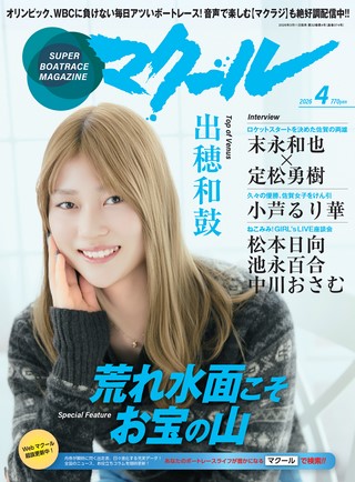 2026年4月号
