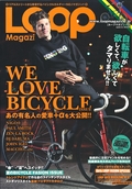 LOOP Magazine（ループマガジン） Vol.13
