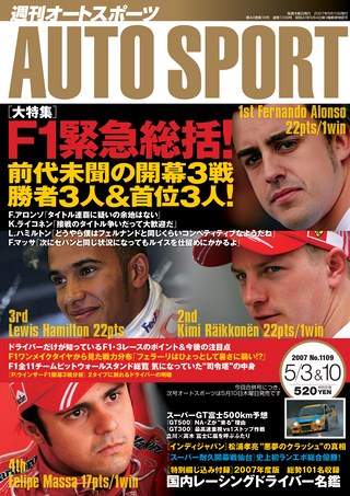 AUTO SPORT（オートスポーツ） No.1109 2007年5月3＆10日号