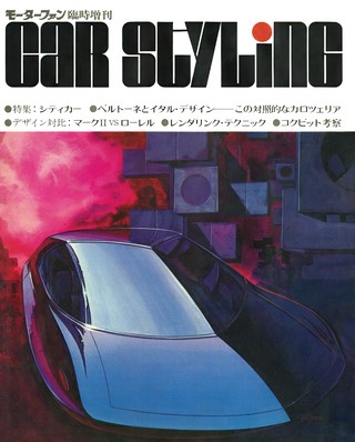 Vol.000 1972 CAR STYLING