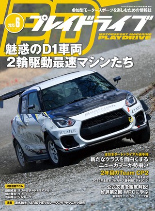 2025年6月号