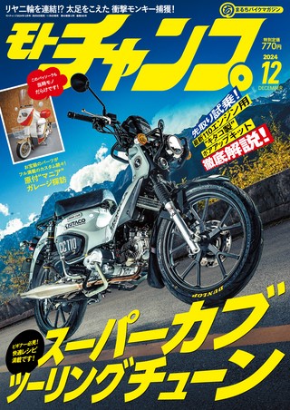 2024年12月号