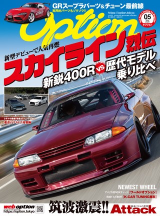 OPTION(オプション) 2020年5月号 No.520