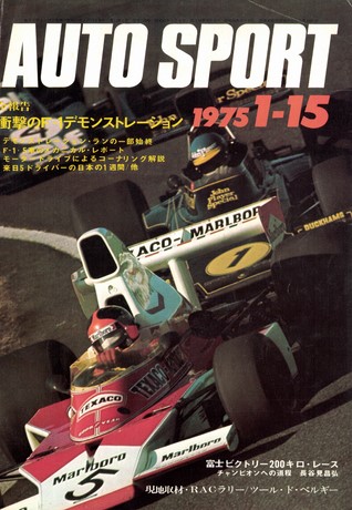 AUTO SPORT（オートスポーツ） No.159 1975年1月15日号