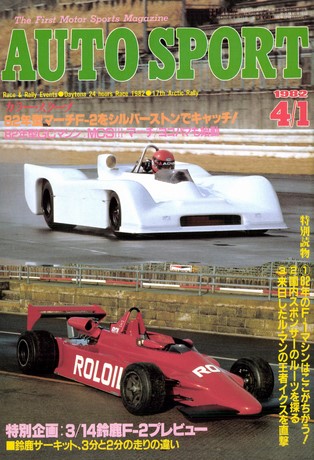 AUTO SPORT（オートスポーツ） No.343 1982年4月1日号