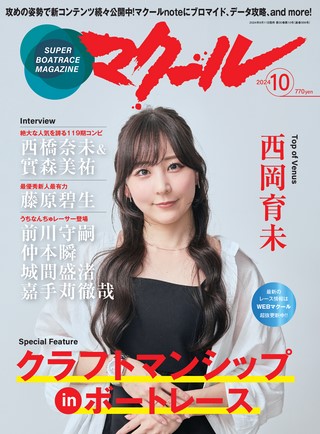2024年10月号