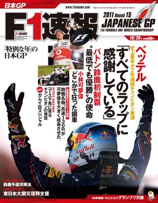 2011 Rd15 日本GP号