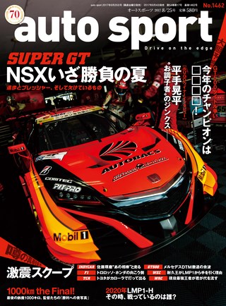 AUTO SPORT（オートスポーツ） No.1462 2017年8月25日号