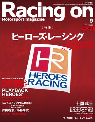 Racing on（レーシングオン） No.442