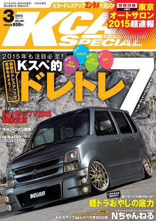 2015年3月号