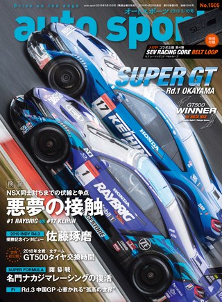 AUTO SPORT（オートスポーツ） No.1505 2019年5月10日号