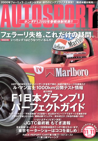 AUTO SPORT（オートスポーツ） No.784 1999年11月11日号