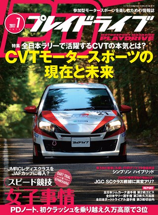 PLAYDRIVE（プレイドライブ） 2017年7月号