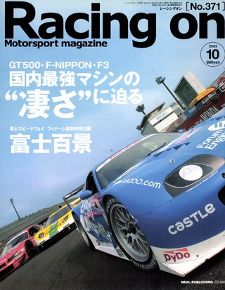 Racing on（レーシングオン） No.371