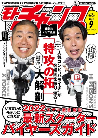 モトチャンプ 2022年9月号