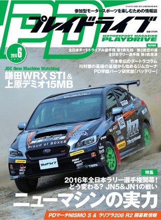 PLAYDRIVE（プレイドライブ） 2016年6月号