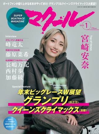 2025年1月号