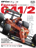 GP Car Story（GPカーストーリー） Vol.02 Ferrari 641/2