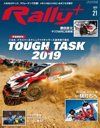 RALLY PLUS（ラリープラス） 2019 Vol.21