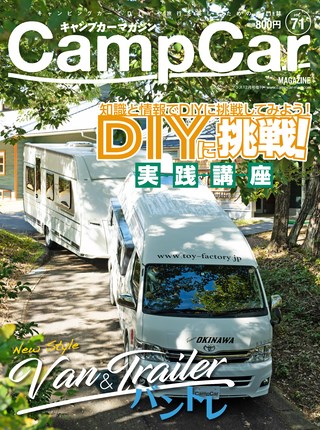Camp Car Magazine(キャンプカーマガジン) Vol.71