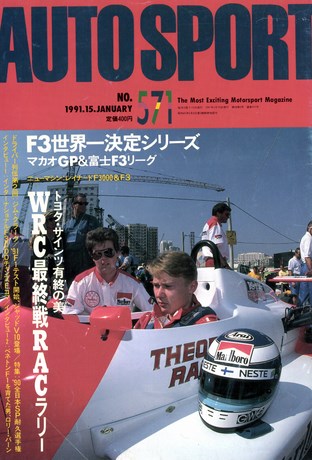 AUTO SPORT（オートスポーツ） No.571 1991年1月15日号